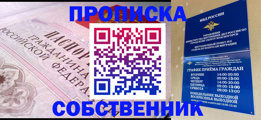 прописка от собственника в Хадыженске