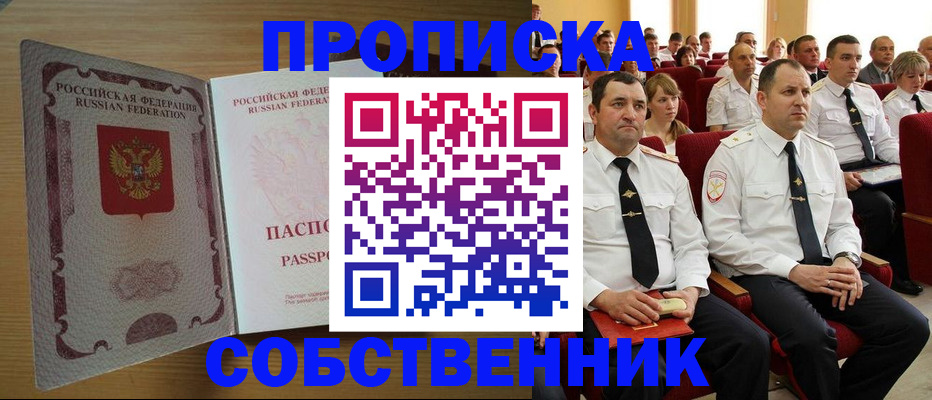 прописка паспорт в Хадыженске