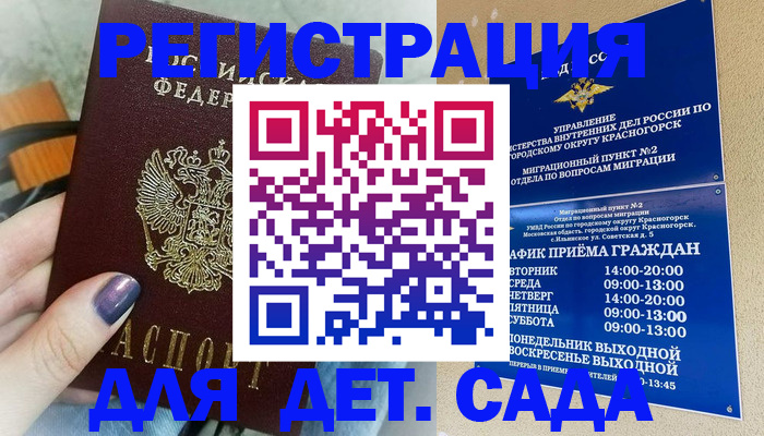 временная регистрация гарантия в Хадыженске