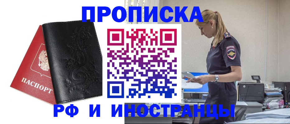 где прописаться в Хадыженске