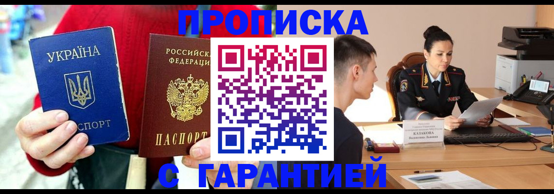 прописка регистрация в Хадыженске